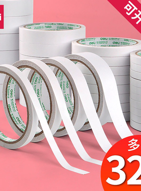 得力1.2mm双面胶粘学生专用儿童手工宽高粘度幼儿园纸带不留痕透明胶带架美纹纸订书机胶带胶布