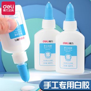 得力9070胶水手工白乳胶学生儿童办公液体白胶40ml瓶装 手工白胶水