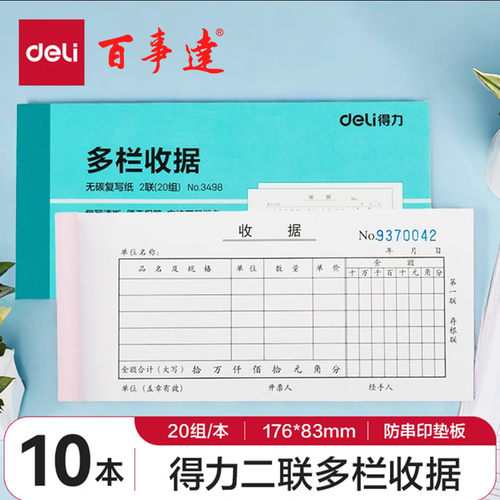 百事达收据二联三联单无碳复写