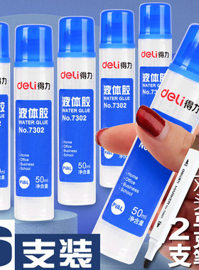 得力7303透明胶水手工学生儿童家用强力液体办公用品大桶大瓶专用胶固体胶办公室胶水