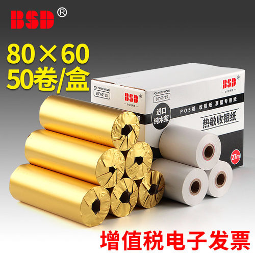 百事达8060打印纸热敏厨出票打纸