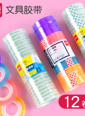 得力30011小号文具胶带学生用细窄透明胶带强粘透明胶布0.8cm1.8cm1.2宽改错题粘错字手工胶带儿童胶纸批发