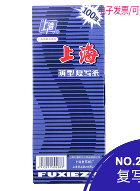 2838复印纸蓝色双面复写48开不脏手二联印纸复写纸22×8.5cm100张