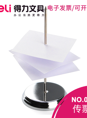 得力0241插单器传票叉单据票据插钉座收纳插针插纸针插纸器叉单