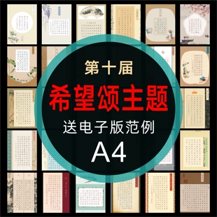 第十届希望颂硬笔书法作品纸美在身边自然之美情感之美行为之美