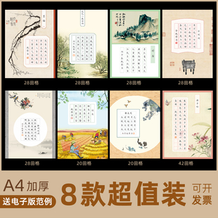 文墨苑硬笔书法作品纸五言七言小学生古诗静夜思凉州词比赛用16k