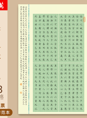 文墨苑A3硬笔书法作品纸120g墨池记古诗示范模板288格成人国展8K