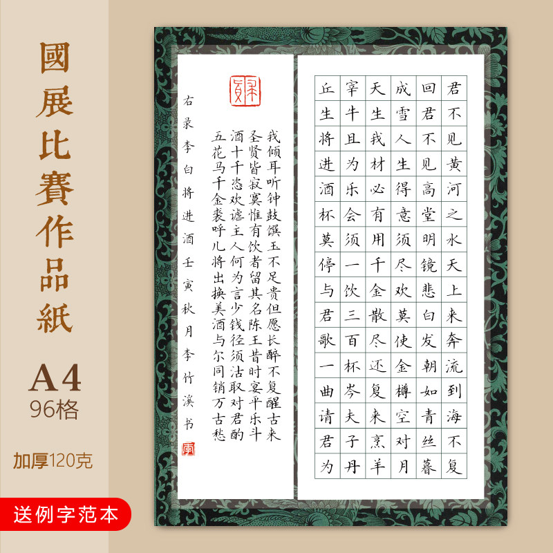 a4硬笔书法作品纸小学专用纸学生钢笔比赛用纸将进酒古诗96方格子