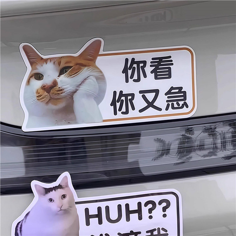 汽车贴纸画创意搞笑磁吸贴你看你又急车贴女新手防水贴车身车尾贴,汽车用品/电子/清洗/改装,汽车贴片/贴纸,淘宝优惠券,粉丝福利购,淘宝优惠卷