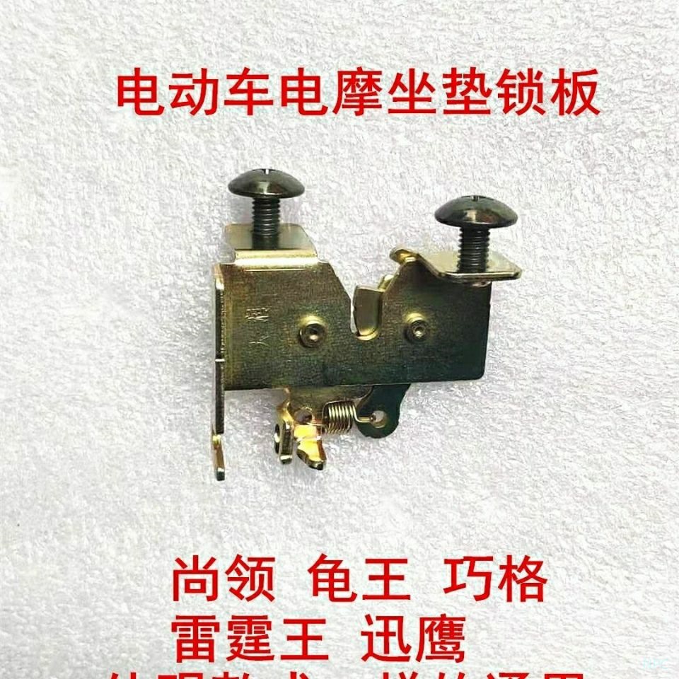 电动车锁扣鬼火鞍座坐包