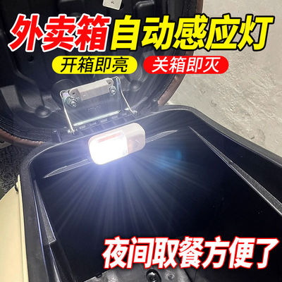 电动车外卖箱自感应灯送餐