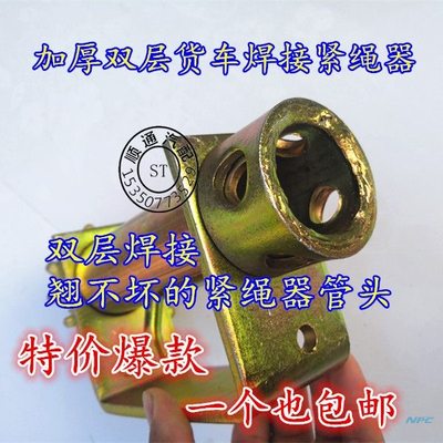 汽货车紧绳器焊接铁拉线