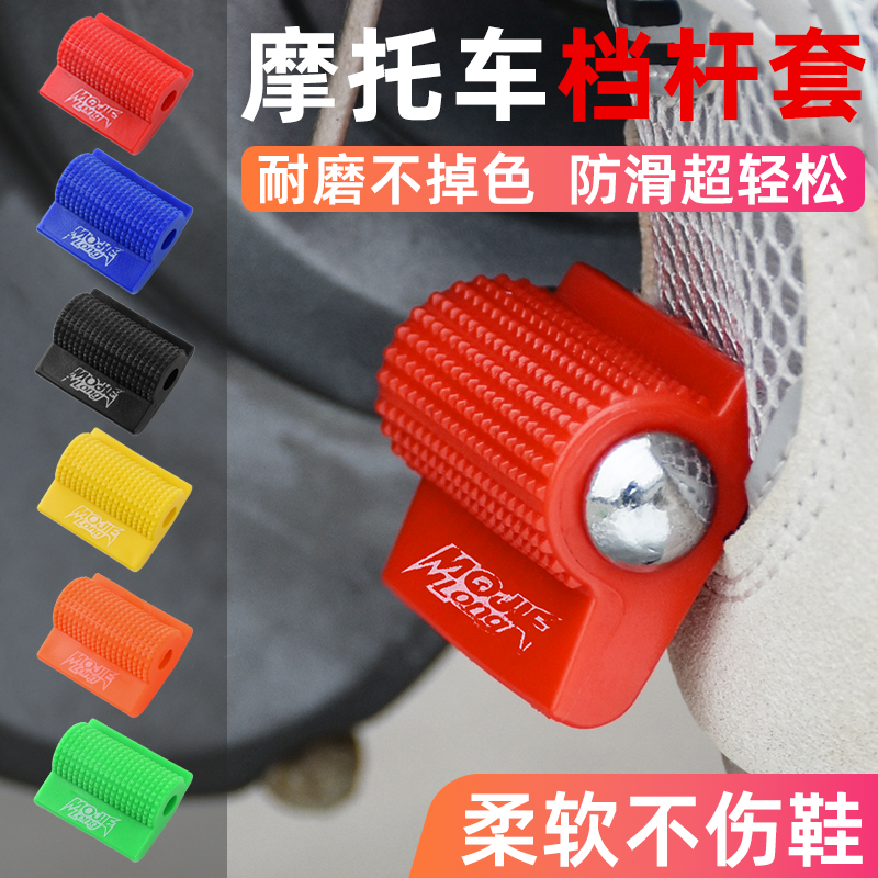摩托车挂挡套挂档杆换挡档位胶套