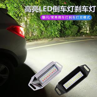 爆闪刹车灯 倒车辅助灯改装 汽车LED超亮12V24V流氓倒车灯 外置改装