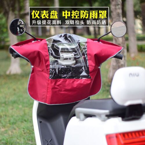 电动车头防雨罩自行中控尘