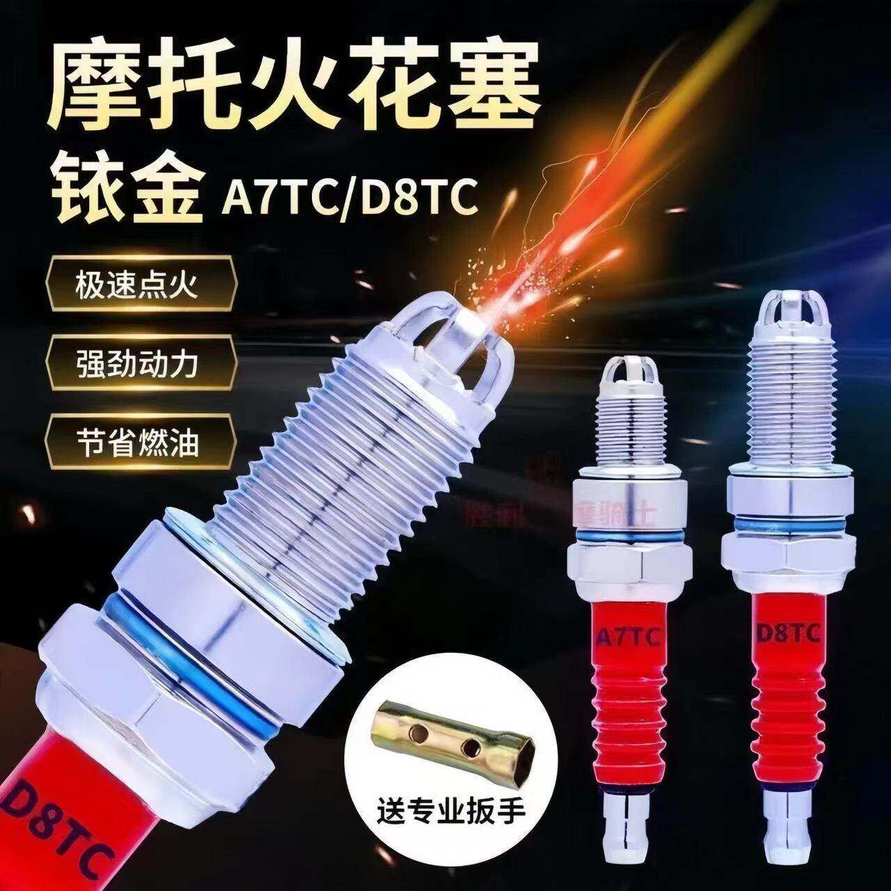摩托车配件踏板车A7TC/D8TC/100/110/125/150三爪三级节能火花塞