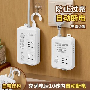 电瓶车电动三轮车防过充充电保护器自动断电插座坐转换器台铃雅迪