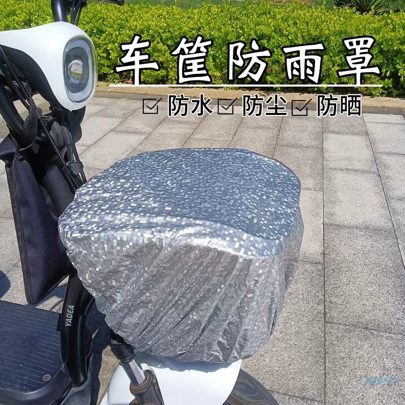 电动车前筐防雨罩摩托娄通用