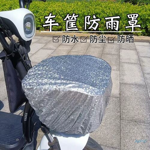 电动车前筐防雨罩摩托娄通用