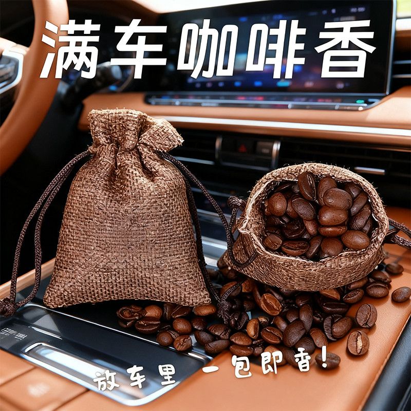 汽车挂饰车用香氛咖啡豆咖啡香薰