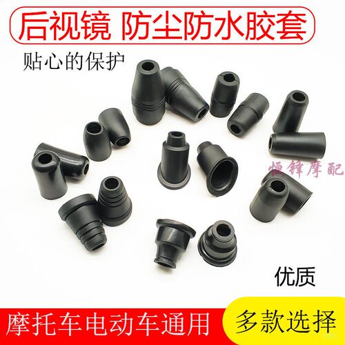 适用摩托车电动后视镜防水