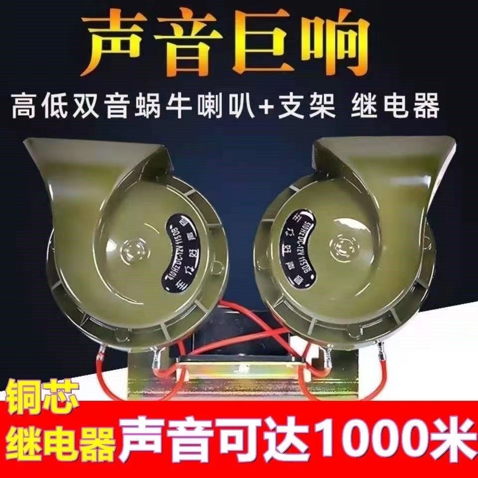 汽车喇叭超响防水鸣笛喇叭12V高低音小汽车轿车摩托电喇叭货车24V