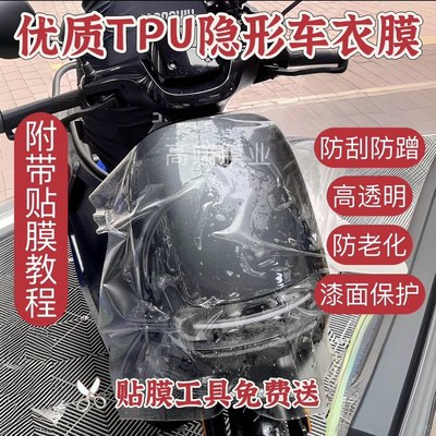 tpu隐形车衣膜电动贴犀牛