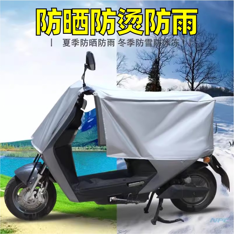电动车罩防雨晒遮阳雪霜水