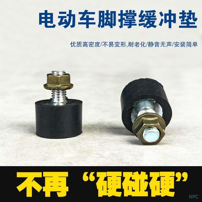 电动车大撑缓冲垫脚架胶套图片