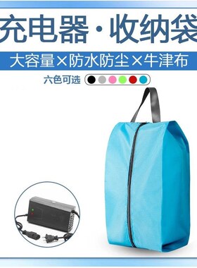 电动车充电器防尘袋爱玛九号深远绿源充电线收纳袋防水置物袋挂包
