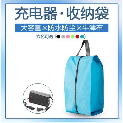 电动车充电器防尘袋爱玛九号深远绿源充电线收纳袋防水置物袋挂包