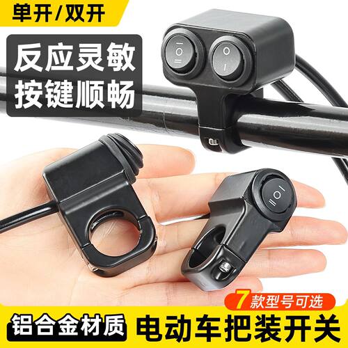 电动车把开关LED大灯开关电转向