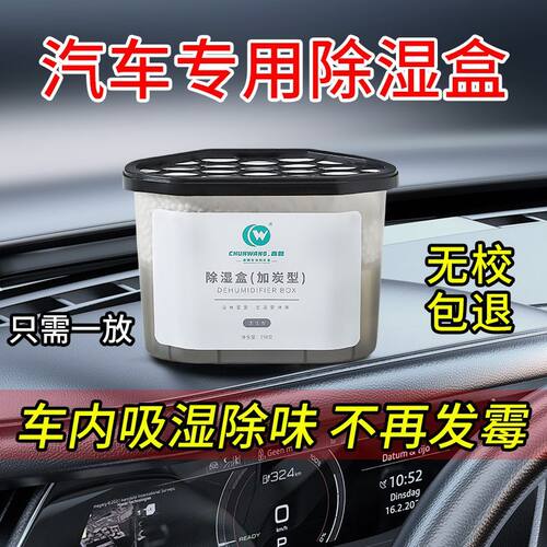 车载除湿器活性炭除湿盒防潮防霉