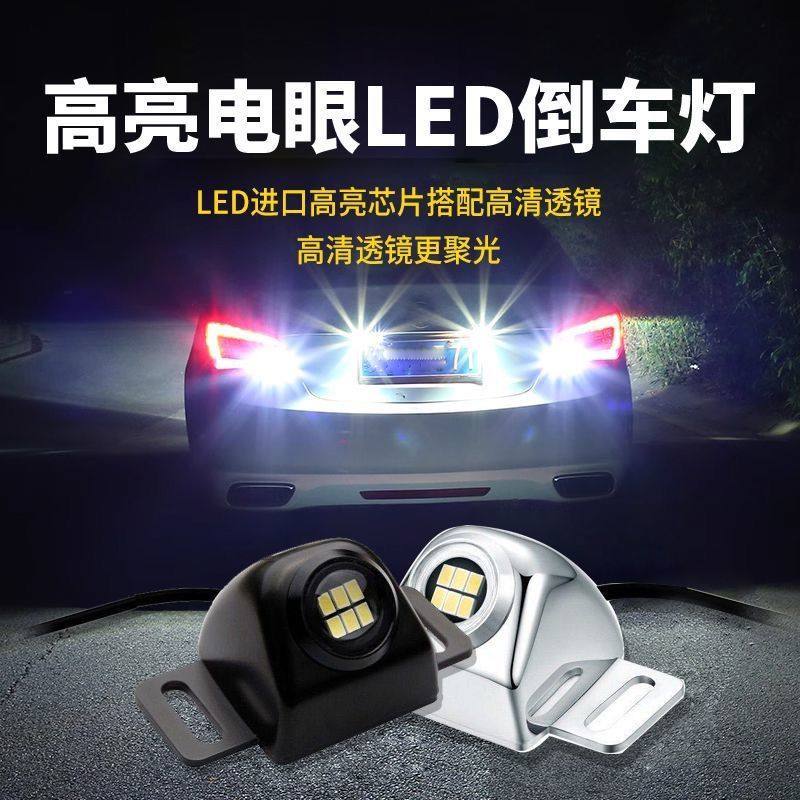 电眼LED超亮流氓倒车灯通用辅助灯大功率倒车灯电眼外置改装灯泡,汽车零部件/养护/美容/维保,倒车灯,淘宝优惠券,粉丝福利购,淘宝优惠卷