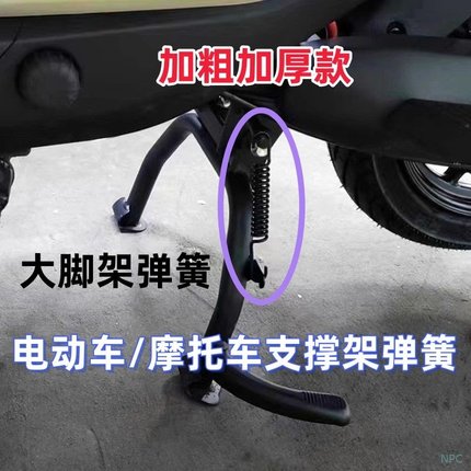 摩托车脚撑弹簧小牛九号电动车偏支撑弹簧侧支撑脚架加粗支架弹簧