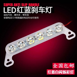 雅迪爱玛电动摩托车爆闪led刹车灯超亮改装 电瓶后尾灯光 警示12V