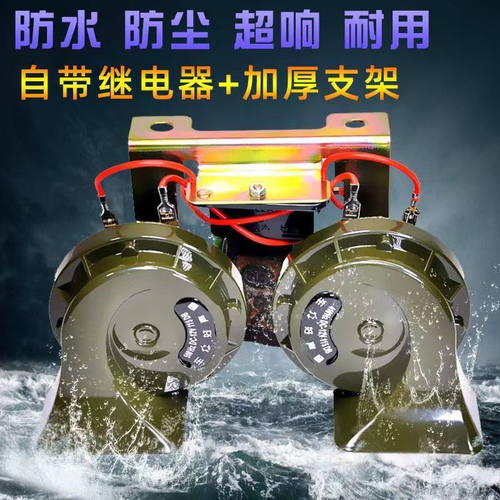 防水蜗牛喇叭带继电器加厚支架款