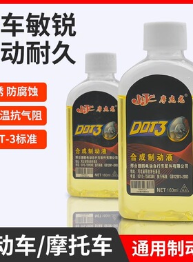 摩托车合成制动液雅迪绿源新国标电动车蝶式制动系统通用防腐防锈