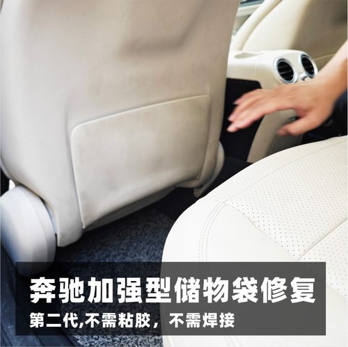 专用奔驰GLS座椅后背板储物修复