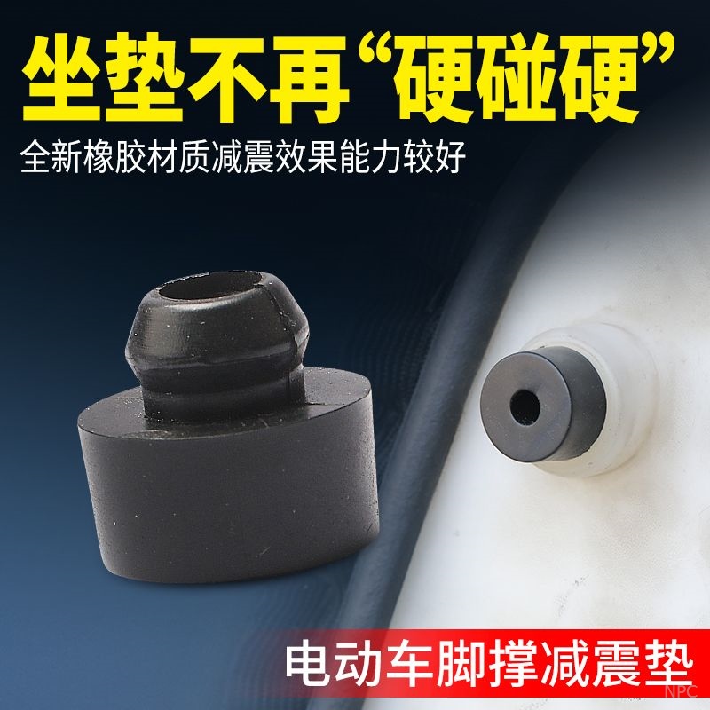 电动车坐垫缓冲橡胶踏板通