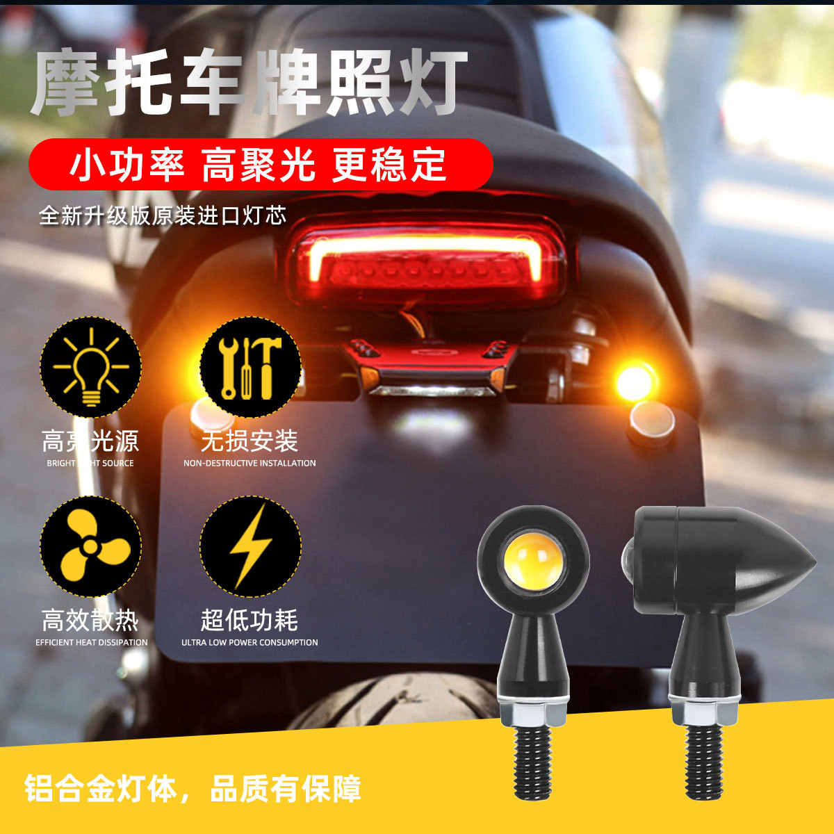 摩托车牌照灯装饰灯汽车LED牌照灯铝合金大功率LED灯鹰眼灯倒车灯