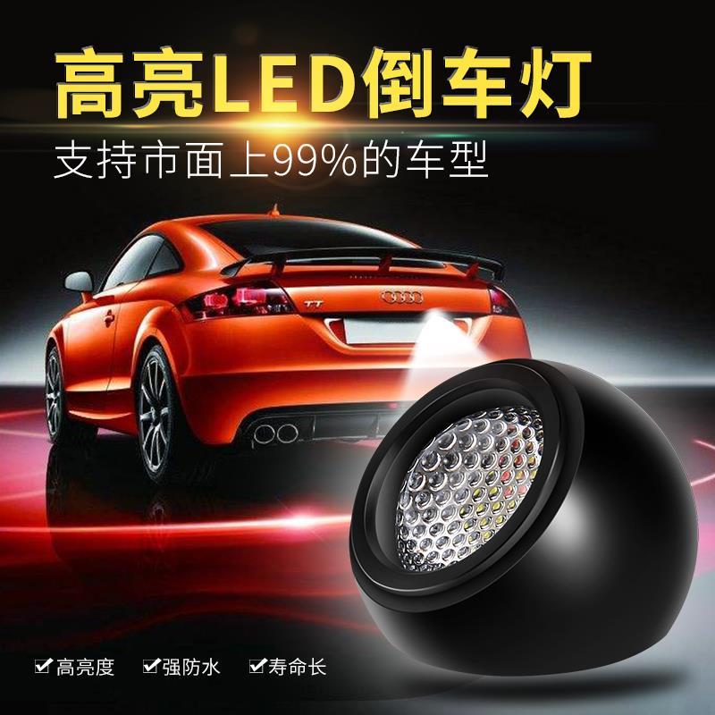 汽车加装流氓倒车灯led透镜高亮
