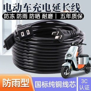 电动车充电延长线深远台铃接线板纯铜拖线电瓶车户外充电加长接线