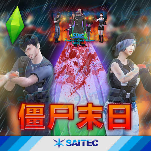 模拟人生4功能MOD《僵尸末日》v1.92 丧尸追踪者暴君大型求生模组