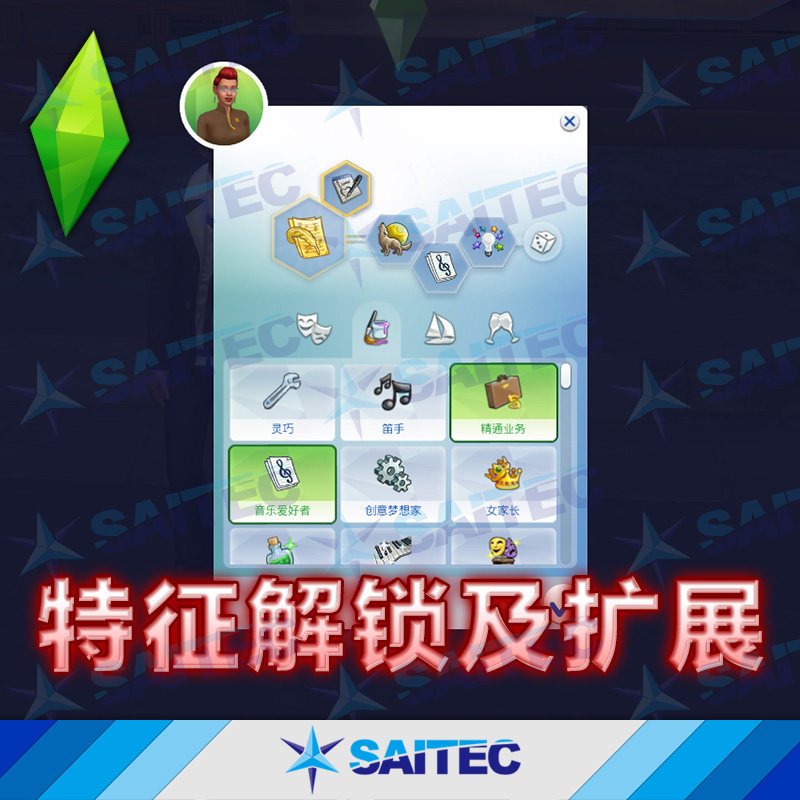 模拟人生4功能MOD《特征解锁及扩展》v1.82 解锁约150个隐藏特征