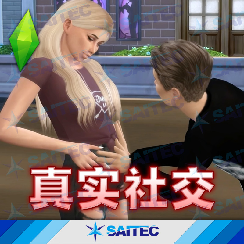 模拟人生4功能MOD《真实社交》v1.92 新增超多社交互动 真实有趣