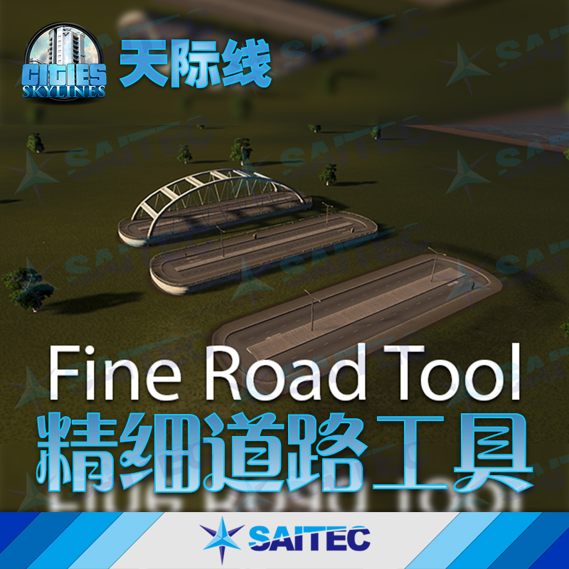 都市/城市天际线 功能MOD《精细道路工具》Fine Road Tool 中文版