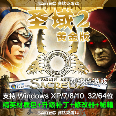 S121 圣域2 黄金版+精英材质包+修改器 简体中文+英文一键安装版