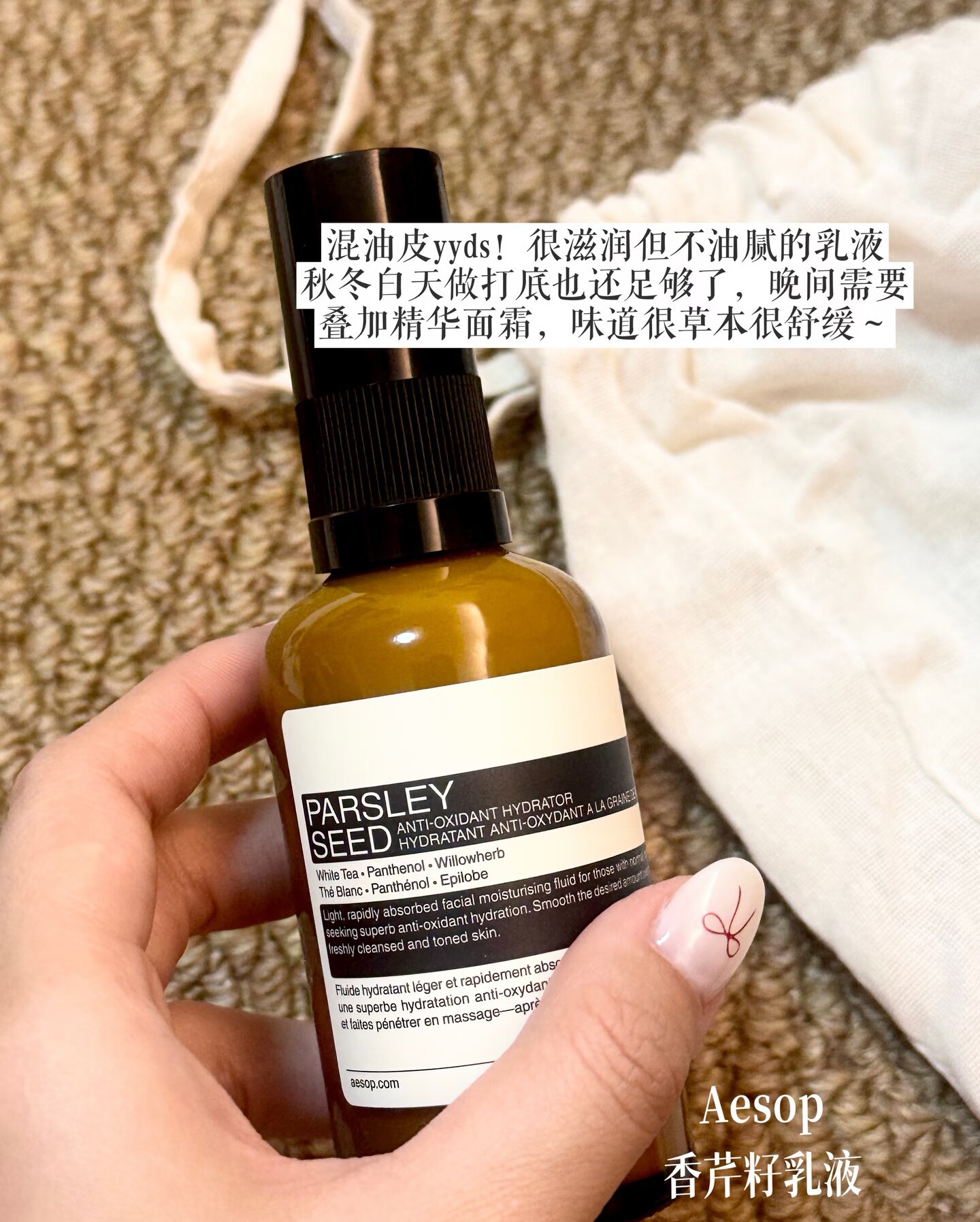 伊索aesop香芹籽抗氧化高效精华油修护敏感肌舒缓保湿乳液