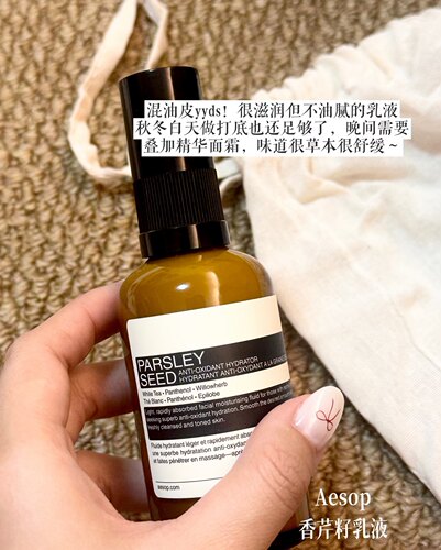 伊索aesop香芹籽抗氧化高效精华油修护敏感肌舒缓保湿乳液